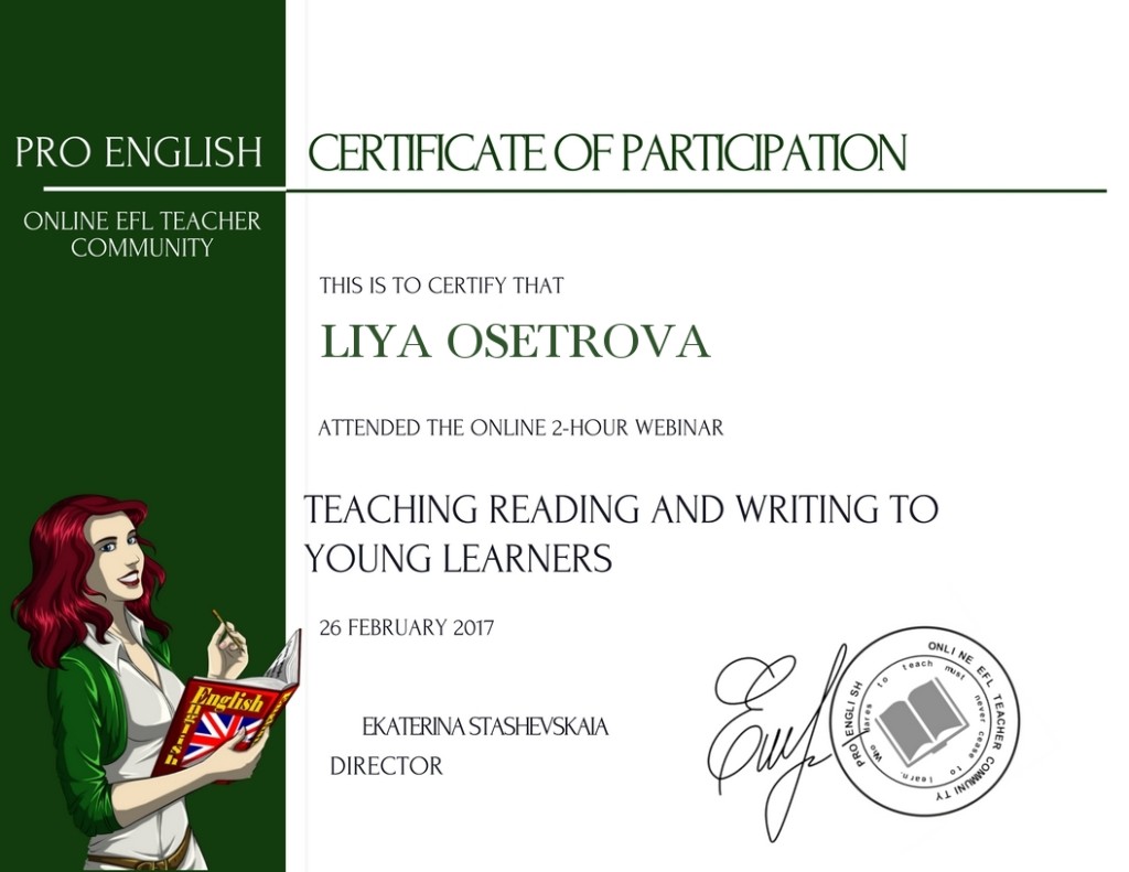 сертификат чтение и письмо